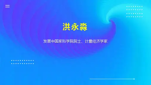 洪永淼    