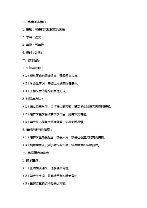 可贵的沉默教案说课稿
