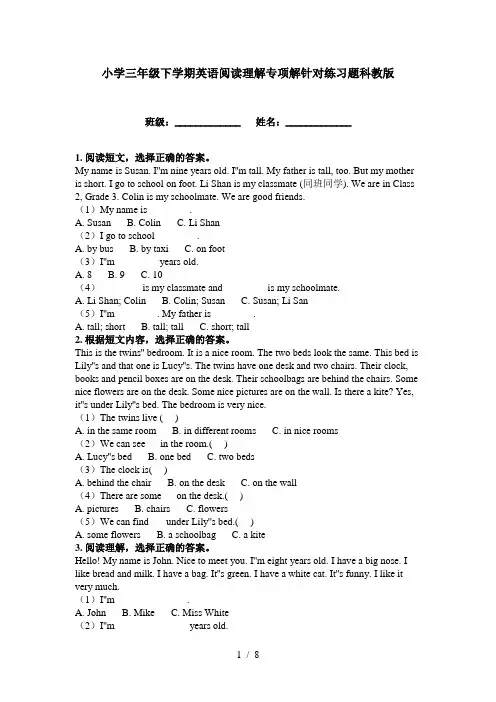 小学三年级下学期英语阅读理解专项解针对练习题科教版