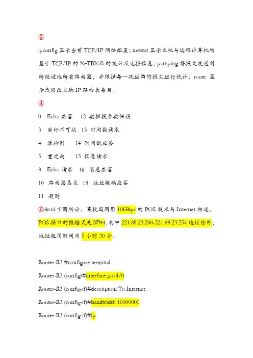 计算机三级网络技术知识点(必考)