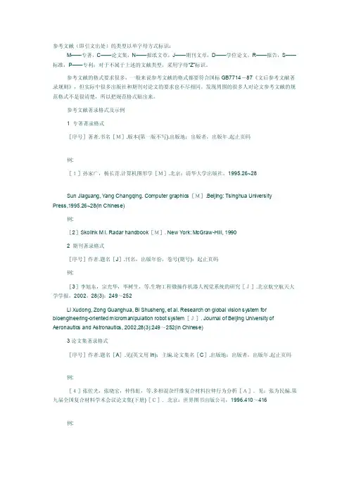 文献检索格式[整理]