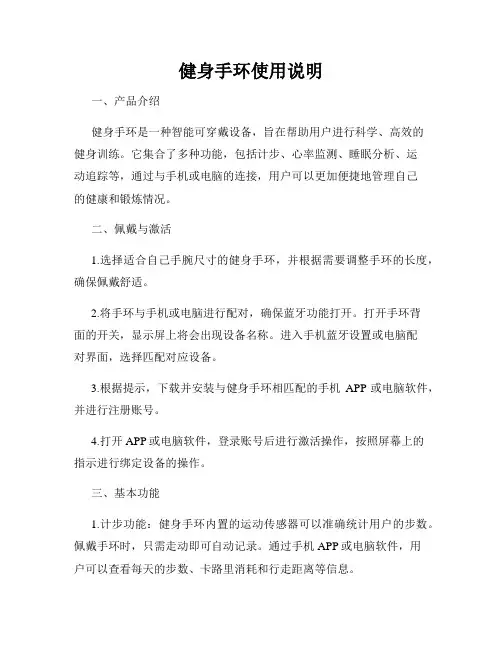 健身手环使用说明