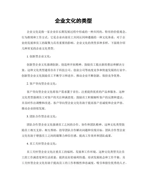 企业文化的类型