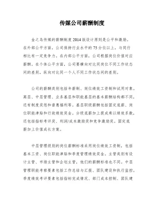传媒公司薪酬制度