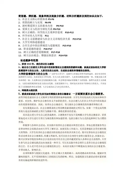 大学思想道德修养与法律基础开卷试题集