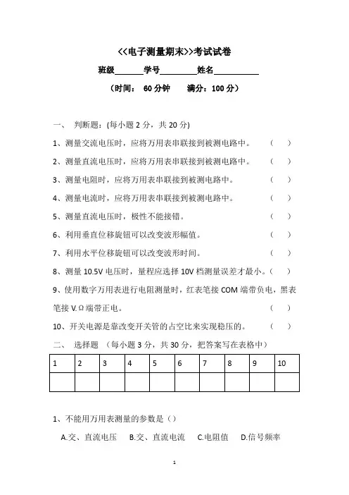 电子测量期末--考试试卷