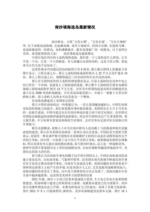 南沙填海造岛最新情况