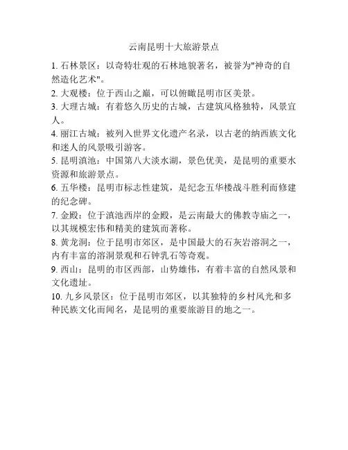 云南昆明十大旅游景点