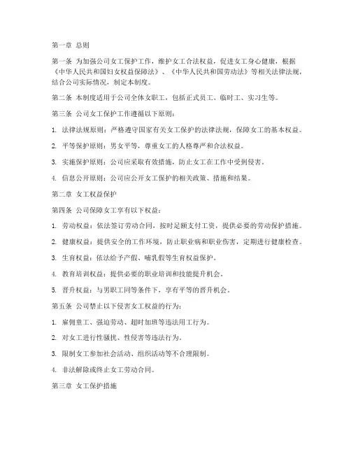 公司女工保护管理制度
