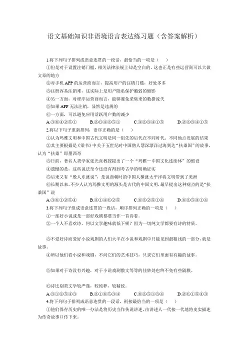 语文基础知识非语境语言表达练习题(含答案解析)