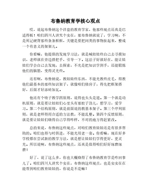 布鲁纳教育学观点