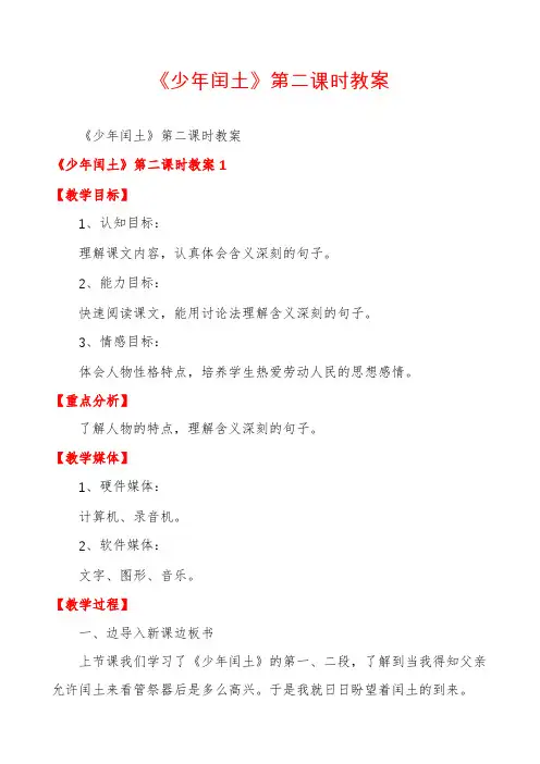 《少年闰土》第二课时教案
