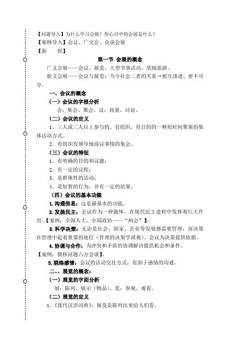 会展概论教案剖析