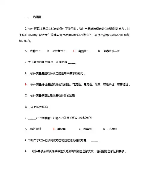 软件测试笔试题及答案