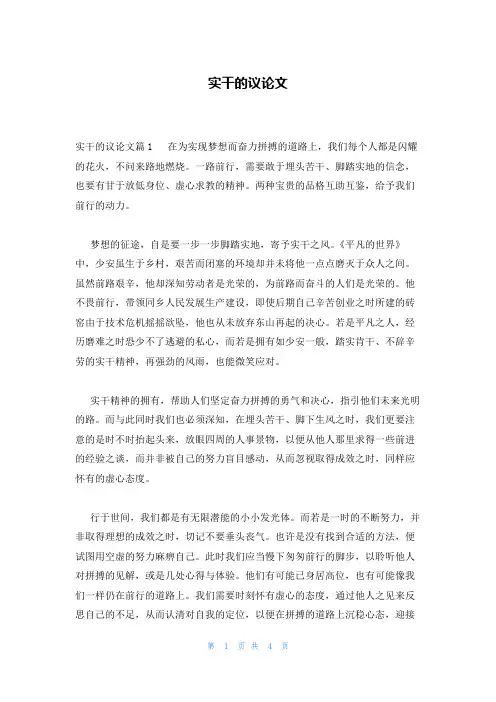 实干的议论文