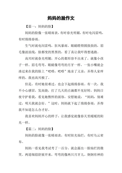 妈妈的脸作文