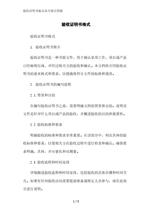 验收证明书格式简版范文