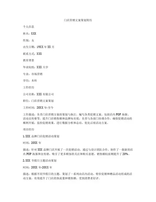 门店营销文案策划简历