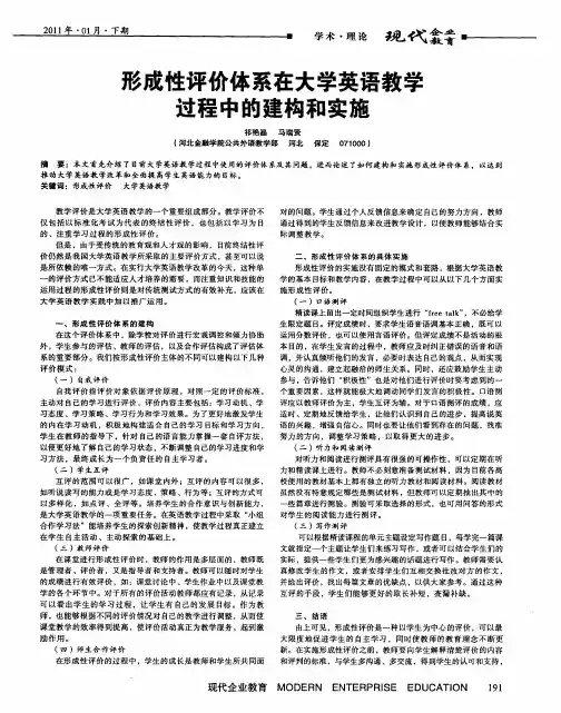 形成性评价体系在大学英语教学过程中的建构和实施