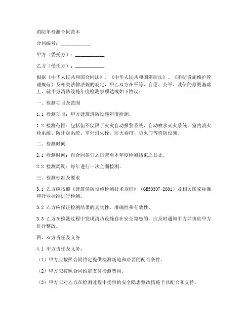 消防年检测合同范本