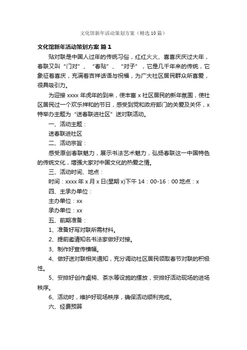 文化馆新年活动策划方案（精选10篇）