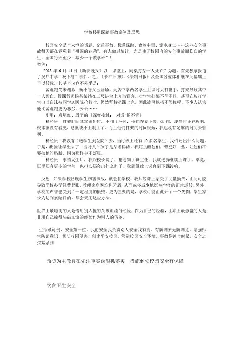学校楼道踩踏事故案例及反思