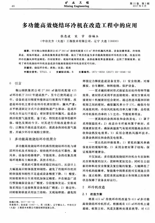 多功能高效烧结环冷机在改造工程中的应用