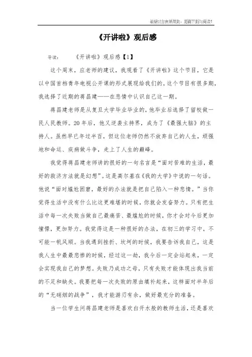 《开讲啦》观后感