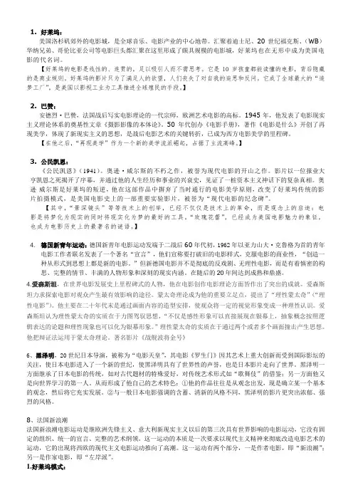 影视艺术概论复习资料