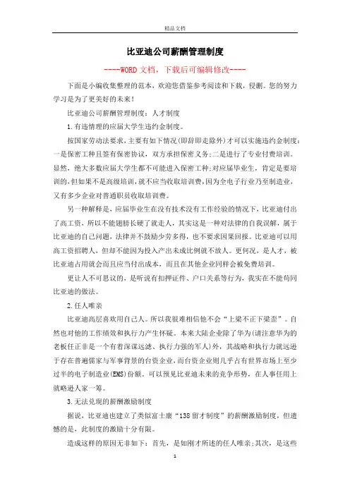 比亚迪公司薪酬管理制度