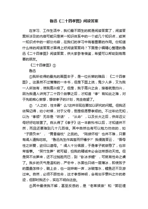 鲁迅《二十四孝图》阅读答案