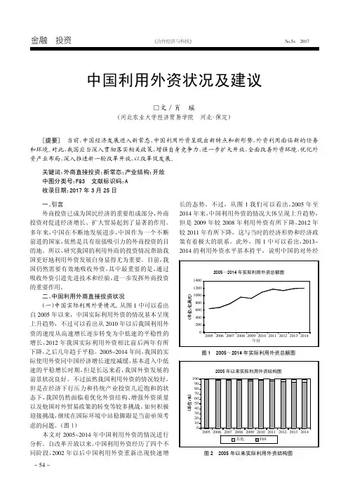 中国利用外资状况及建议
