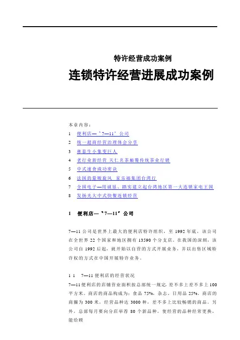 特许经营成功案例