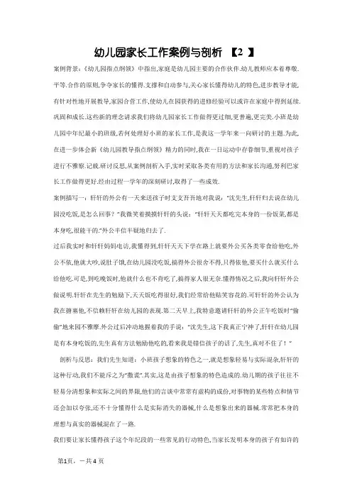幼儿园家长工作案例与分析