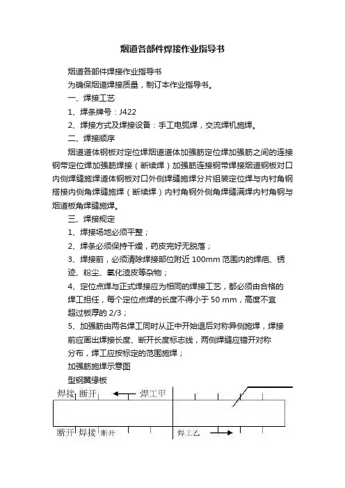 烟道各部件焊接作业指导书