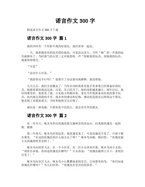 诺言作文300字