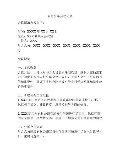 农村公路会议记录