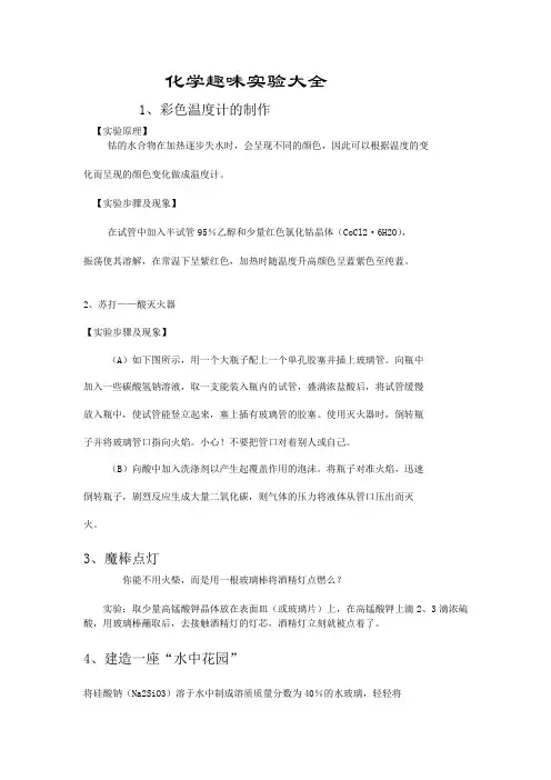 化学趣味实验大全——删减版