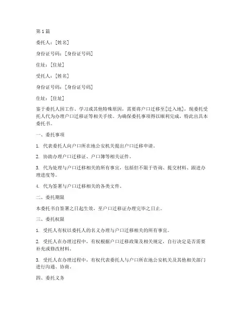代办户口迁移证委托书(3篇)