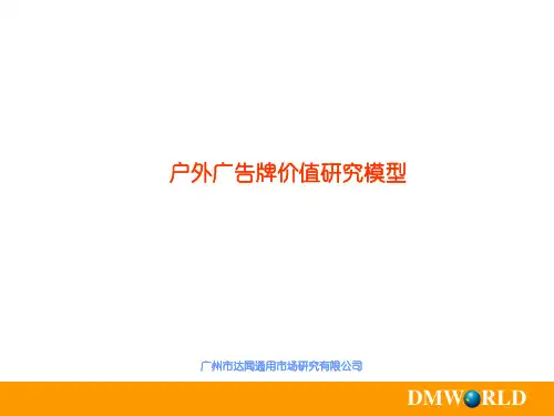 户外广告牌价值评估模型new