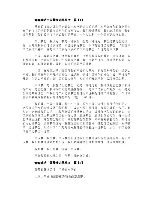 青春建功中国梦演讲稿范文