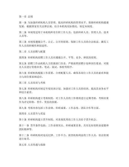 科研机构人员管理制度