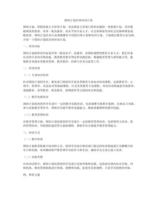 国培计划具体培训计划