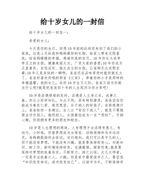给十岁女儿的一封信