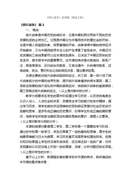 《鸦片战争》说课稿（精选3篇）
