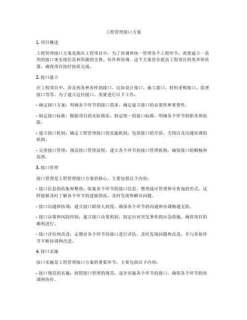 工程管理接口方案