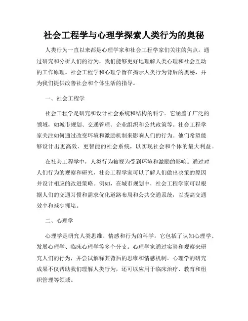 社会工程学与心理学探索人类行为的奥秘