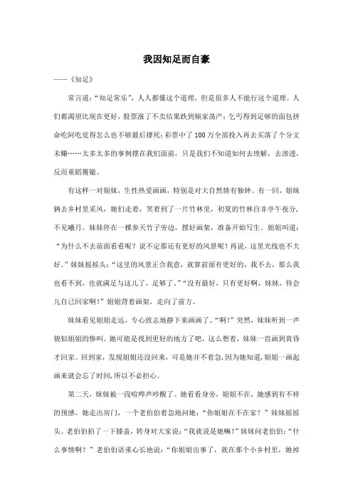 我因知足而自豪_初中初二作文900字