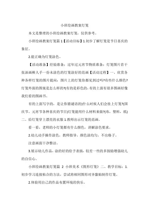 小班绘画教案灯笼
