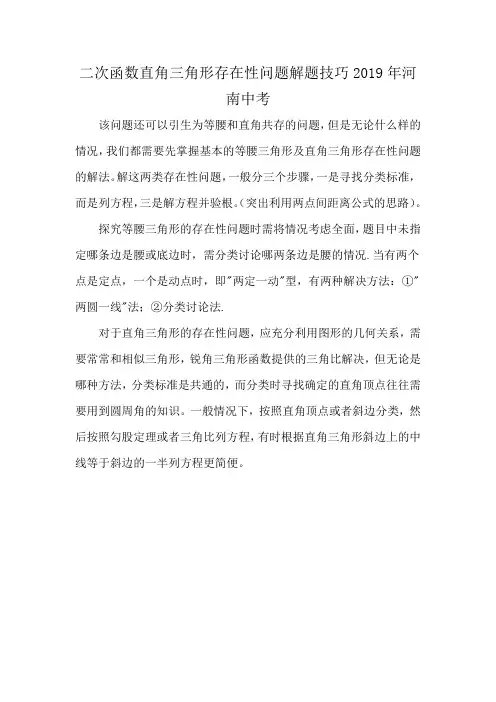 二次函数直角三角形存在性问题解题技巧2019年河南中考